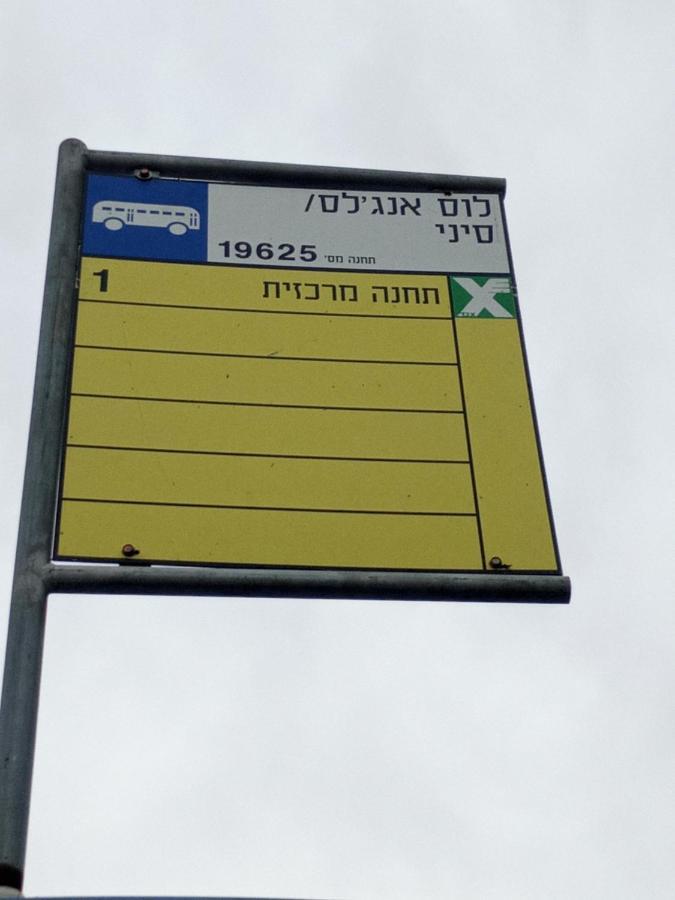 Ofir, Nice Small Unit, 123เอลัต ภายนอก รูปภาพ